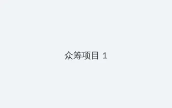 云顶之弈装备合成图 众筹项目 - 都市夜归人系列